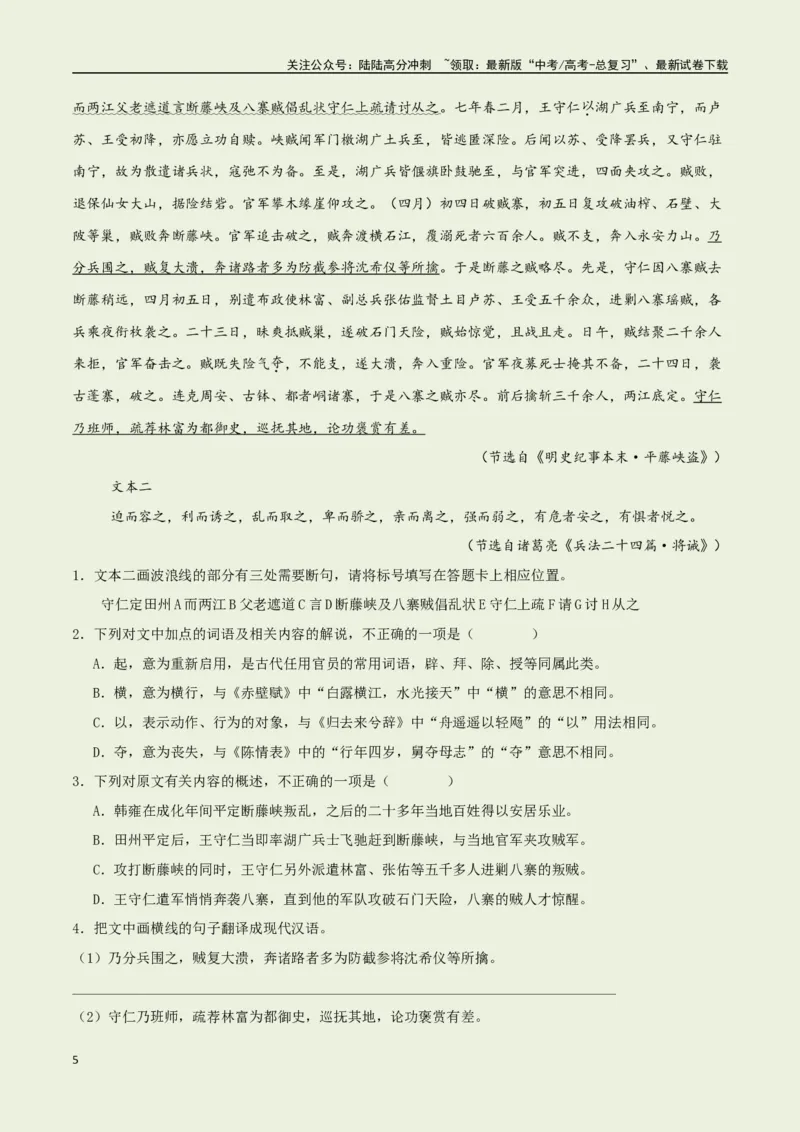 《选择必修下册之《蜀相》——（教师版）_专项复习_2025年_2025年高考语文古诗文必备篇目读写专练（全国通用）_资料_5-选择必修下册》第5页预览