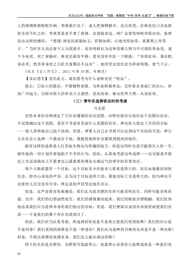 《第五单元（主题：抱负与使命）教考衔接作文写作指导_专项复习_2025年_2025年高考语文课内素材梳理与写作指导_资料_1-资料》第10页预览