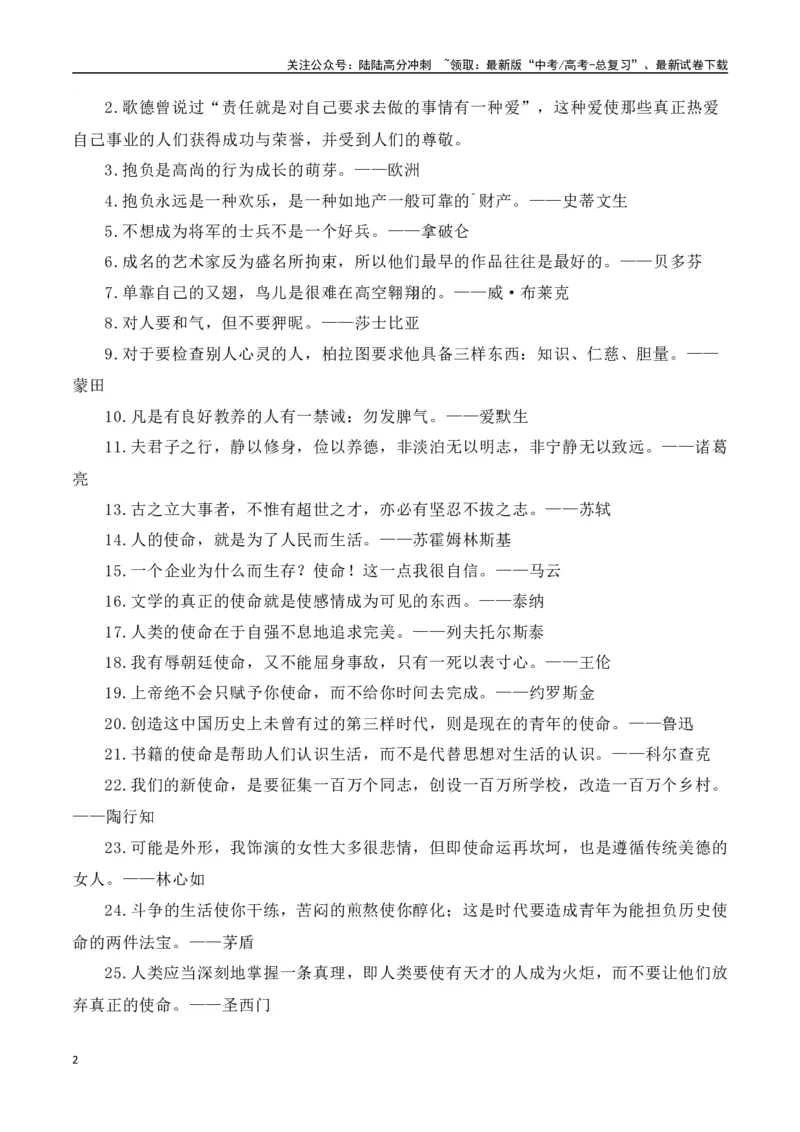《第五单元（主题：抱负与使命）教考衔接作文写作指导_专项复习_2025年_2025年高考语文课内素材梳理与写作指导_资料_1-资料》第2页预览