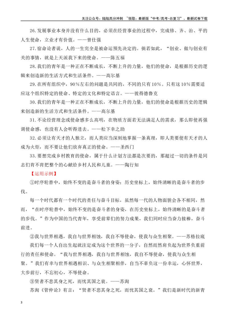 《第五单元（主题：抱负与使命）教考衔接作文写作指导_专项复习_2025年_2025年高考语文课内素材梳理与写作指导_资料_1-资料》第3页预览