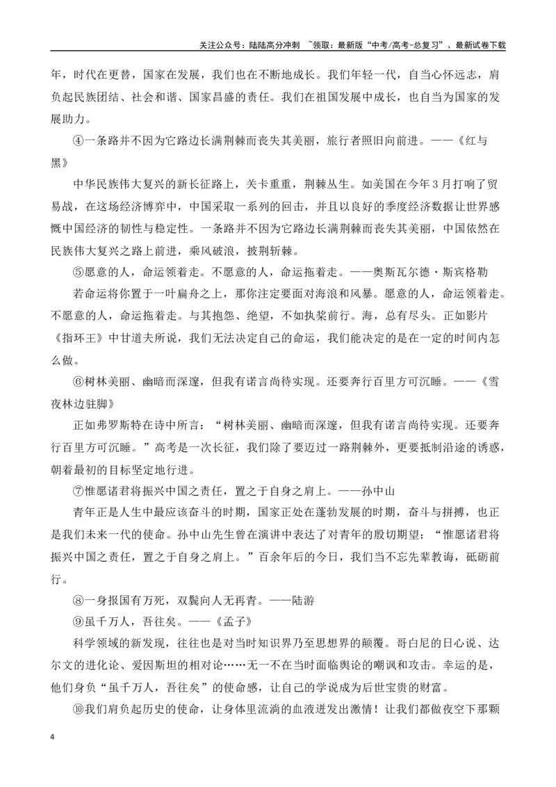 《第五单元（主题：抱负与使命）教考衔接作文写作指导_专项复习_2025年_2025年高考语文课内素材梳理与写作指导_资料_1-资料》第4页预览