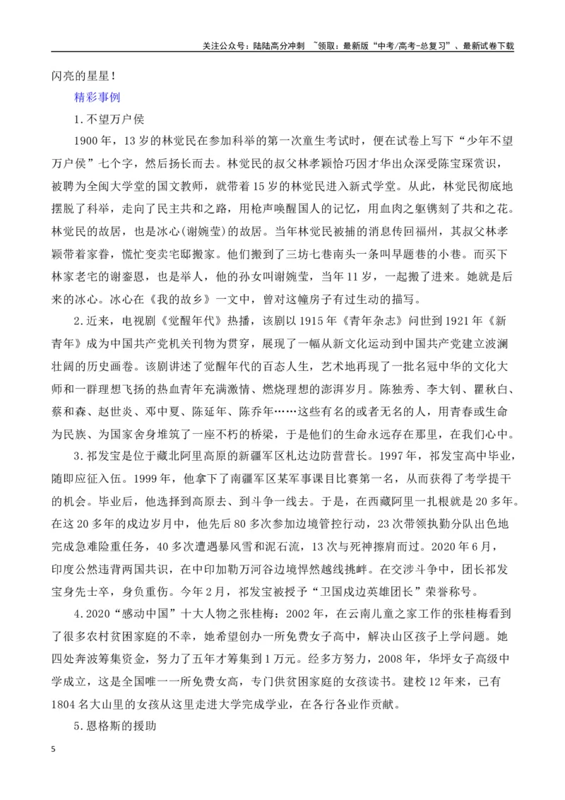 《第五单元（主题：抱负与使命）教考衔接作文写作指导_专项复习_2025年_2025年高考语文课内素材梳理与写作指导_资料_1-资料》第5页预览