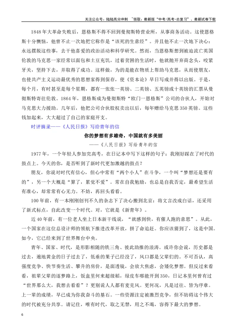 《第五单元（主题：抱负与使命）教考衔接作文写作指导_专项复习_2025年_2025年高考语文课内素材梳理与写作指导_资料_1-资料》第6页预览