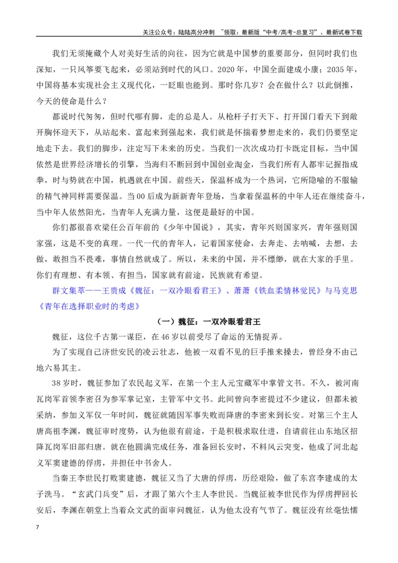 《第五单元（主题：抱负与使命）教考衔接作文写作指导_专项复习_2025年_2025年高考语文课内素材梳理与写作指导_资料_1-资料》第7页预览