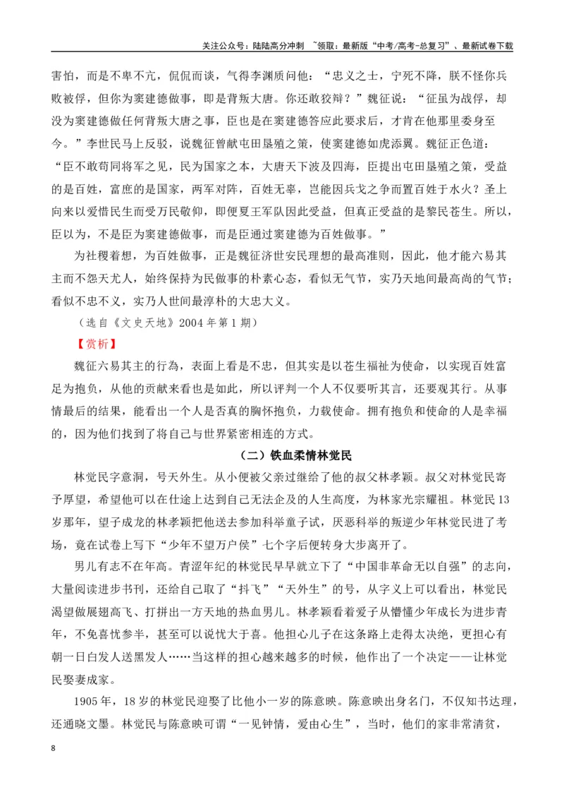 《第五单元（主题：抱负与使命）教考衔接作文写作指导_专项复习_2025年_2025年高考语文课内素材梳理与写作指导_资料_1-资料》第8页预览