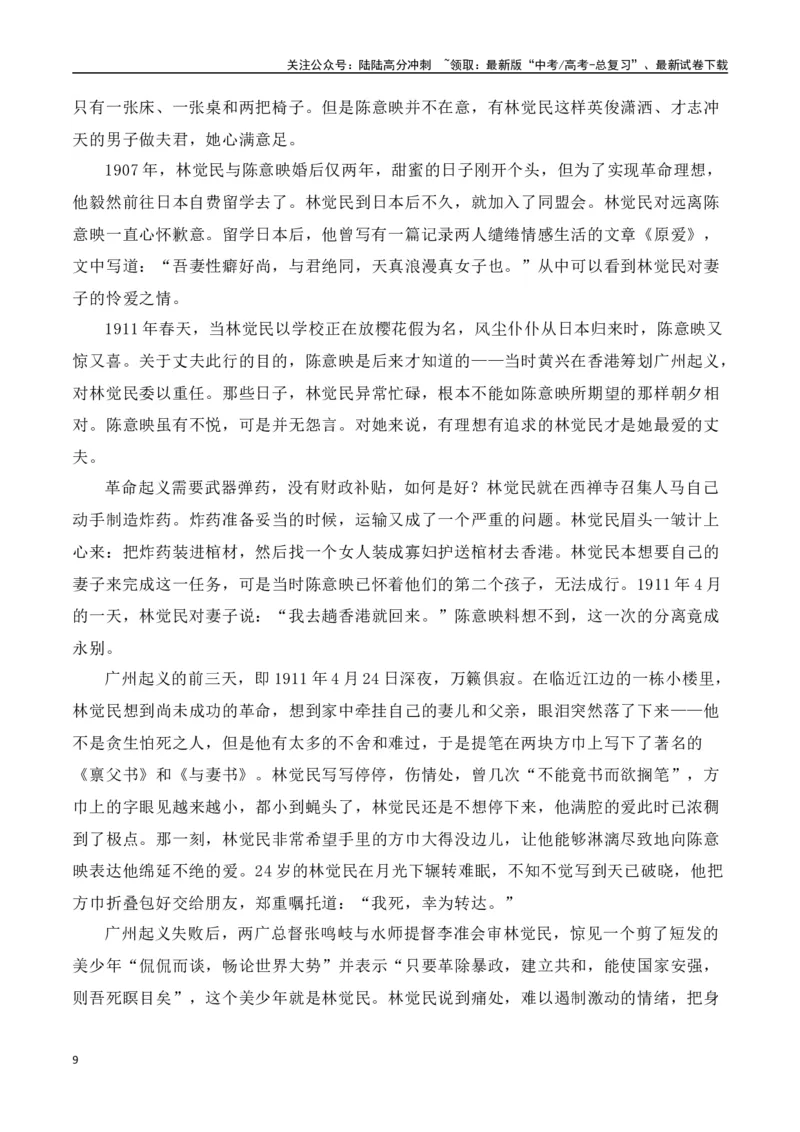 《第五单元（主题：抱负与使命）教考衔接作文写作指导_专项复习_2025年_2025年高考语文课内素材梳理与写作指导_资料_1-资料》第9页预览