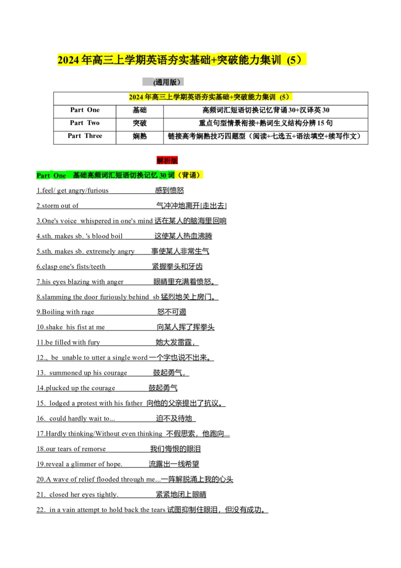 《05高频短语切换记忆背涌30+汉泽英30+重要词汇情景20句熟练分辨+高考技巧四题型（解析）_英语(2)_专项复习_2024年_2024年高考英语词汇短语句子重点归纳记背新高考_资料》第1页预览