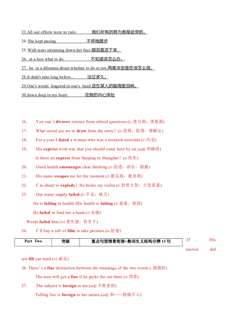 《05高频短语切换记忆背涌30+汉泽英30+重要词汇情景20句熟练分辨+高考技巧四题型（解析）_英语(2)_专项复习_2024年_2024年高考英语词汇短语句子重点归纳记背新高考_资料》第2页预览