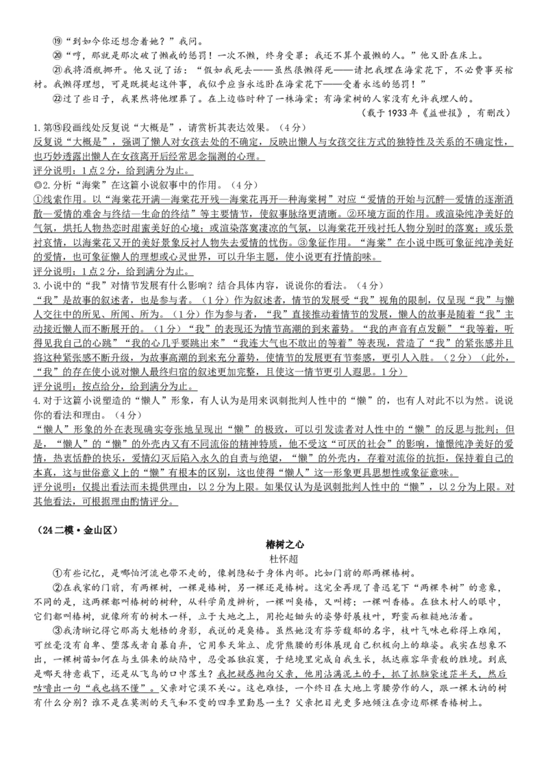 《07文学文本：物象的作用（解析版）_语文_专项复习_2025年_2025年高考语文文学类文本阅读16练（上海专用）》第5页预览