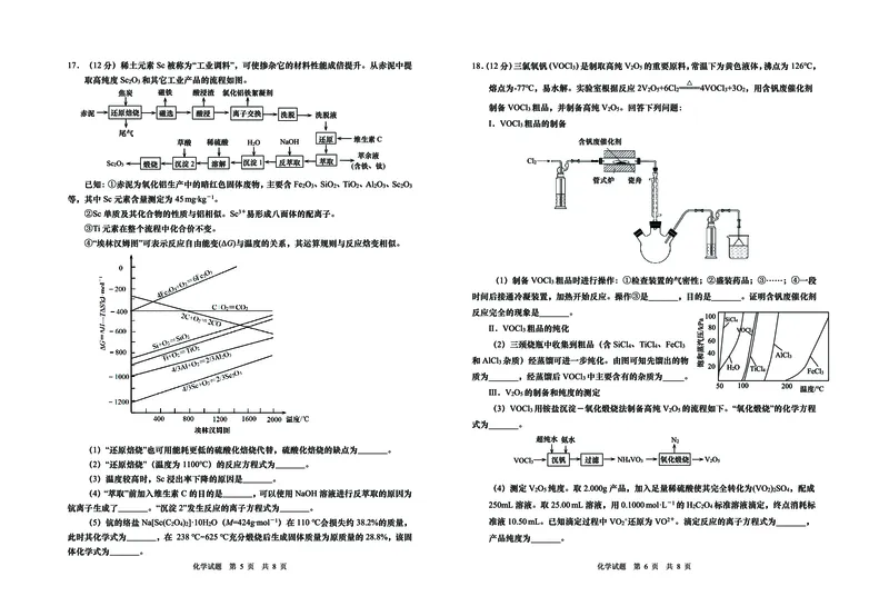 《61_05化学山东青岛市（三模）试卷+标答评分细则_2025版教学资源包_（总复习系列）2025版《5年高考3年模拟》新高考版B版（⭐全科）_2025版.新高考新教材版.选考总复习.化学.5·3B版》第3页预览
