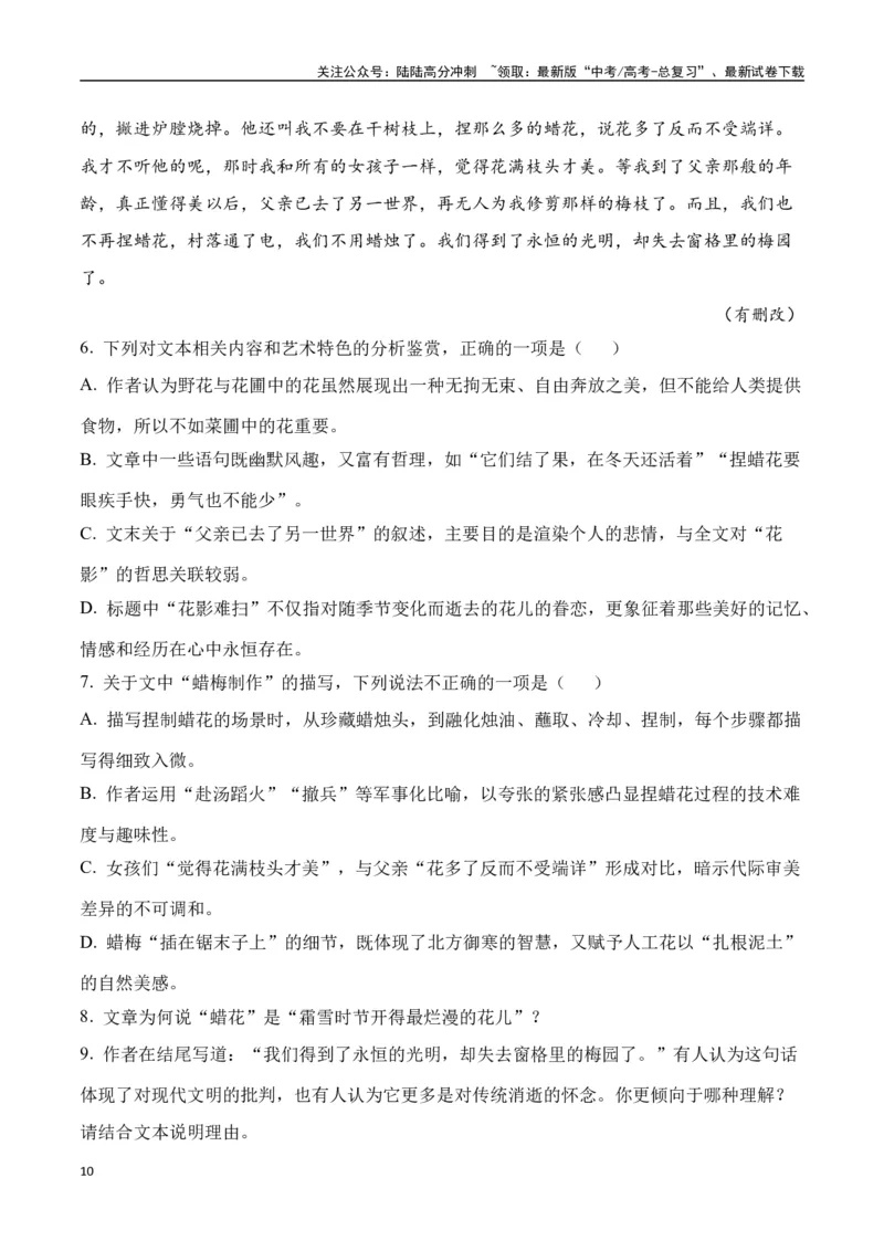 《迟子建作品（高考真题+迁移训练）（学生版）_二轮复习_2025年_2025年高考语文二轮复习之文学类阅读常考名家作品迁移练（新高考通用）_资料》第10页预览