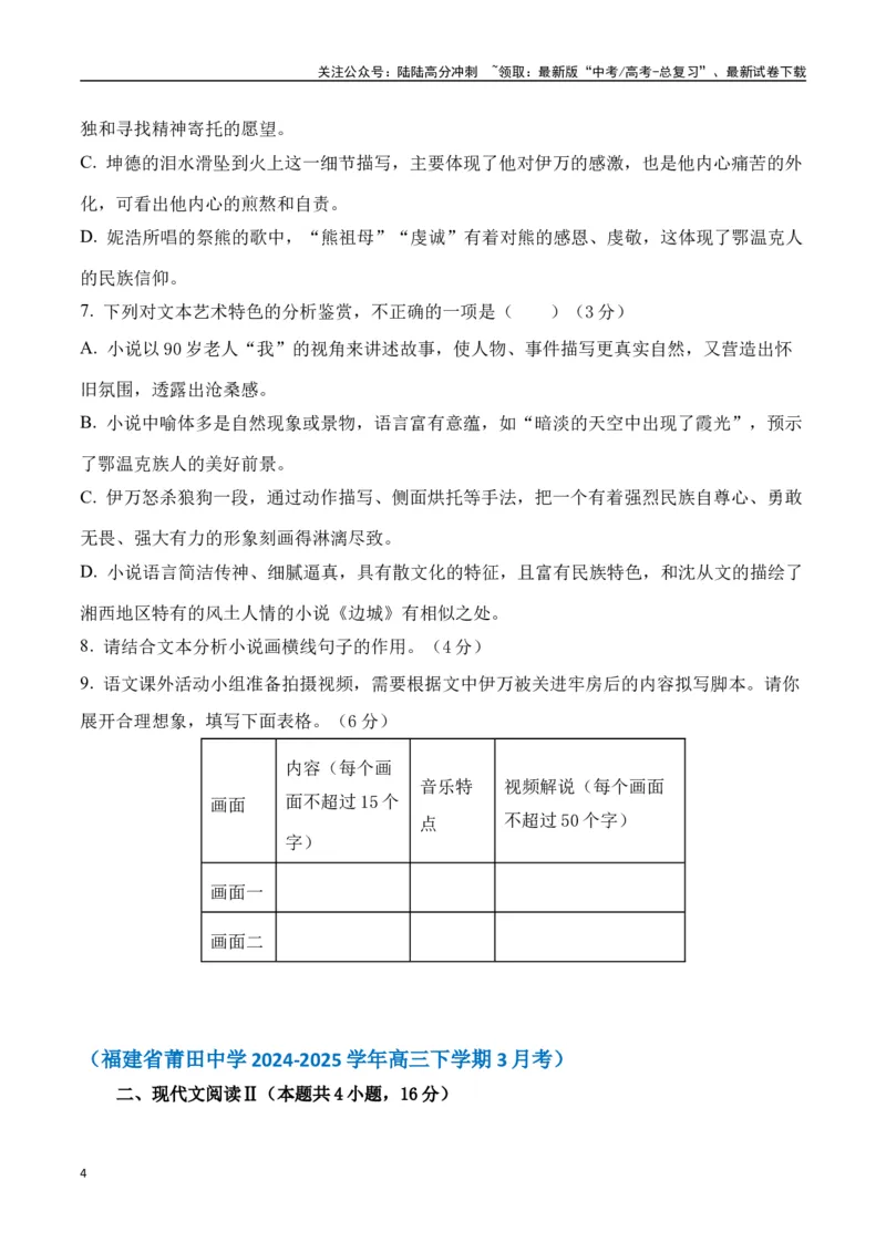 《迟子建作品（高考真题+迁移训练）（学生版）_二轮复习_2025年_2025年高考语文二轮复习之文学类阅读常考名家作品迁移练（新高考通用）_资料》第4页预览