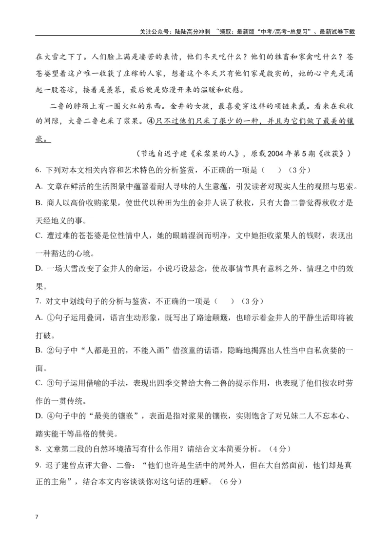 《迟子建作品（高考真题+迁移训练）（学生版）_二轮复习_2025年_2025年高考语文二轮复习之文学类阅读常考名家作品迁移练（新高考通用）_资料》第7页预览