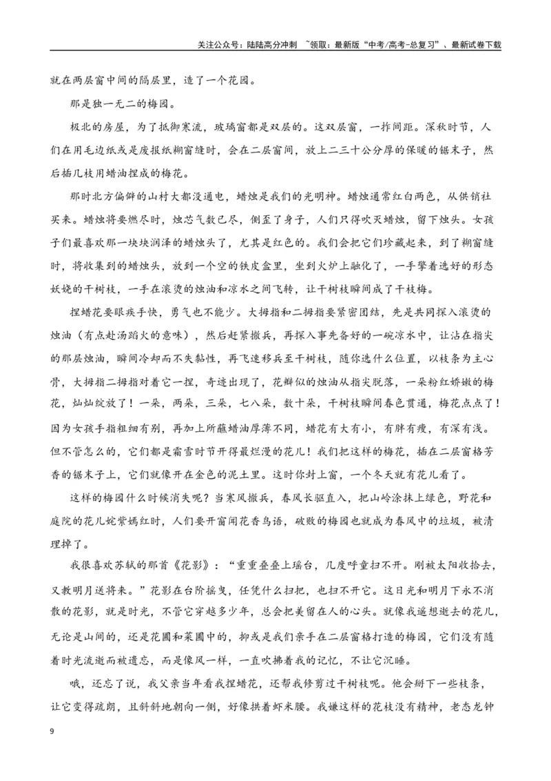《迟子建作品（高考真题+迁移训练）（学生版）_二轮复习_2025年_2025年高考语文二轮复习之文学类阅读常考名家作品迁移练（新高考通用）_资料》第9页预览