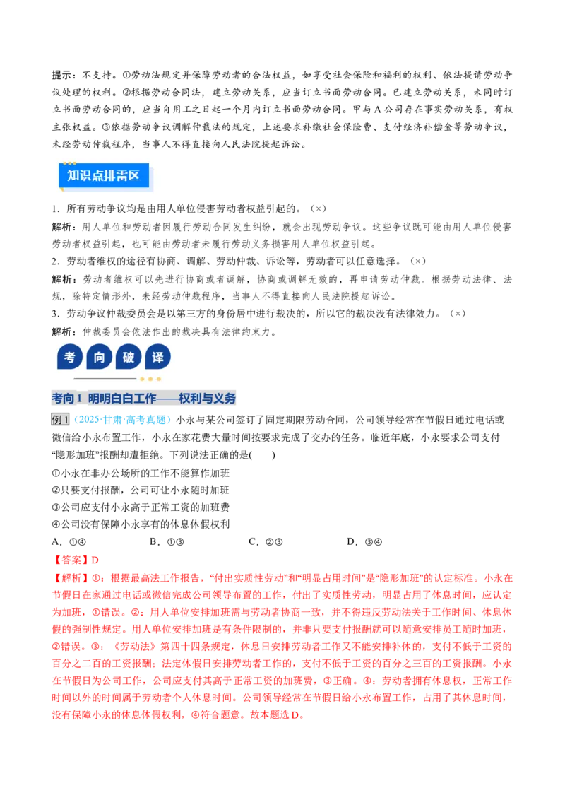 《第07课做个明白的劳动者（复习讲义）（教师版）（全国通用）_zheng治_2026年_2026年高考政治一轮复习讲义+练习+课件（新教材新高考）-G55_2026版_选择性必修2法律与生活》第10页预览