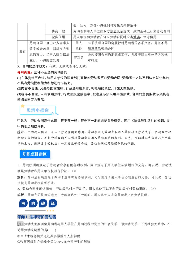 《第07课做个明白的劳动者（复习讲义）（教师版）（全国通用）_zheng治_2026年_2026年高考政治一轮复习讲义+练习+课件（新教材新高考）-G55_2026版_选择性必修2法律与生活》第5页预览