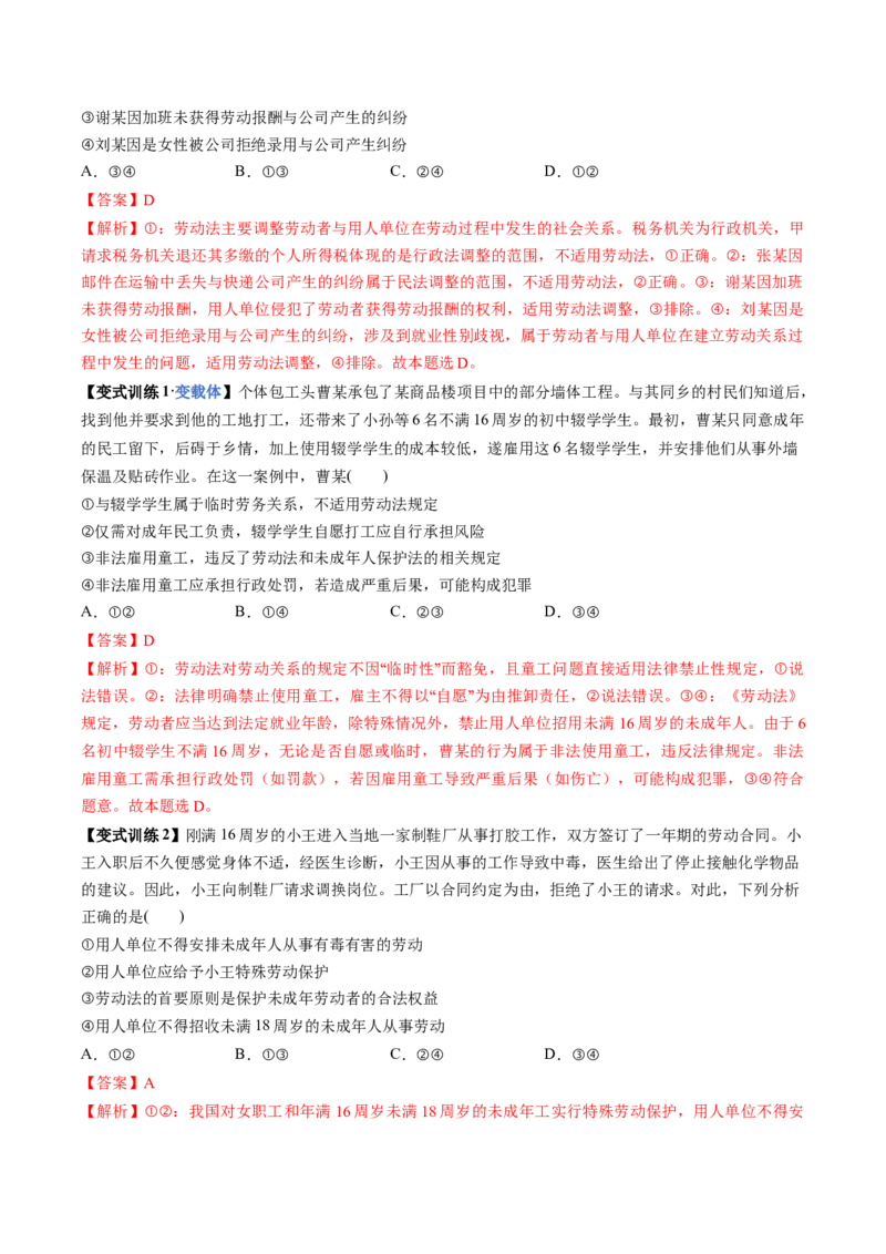 《第07课做个明白的劳动者（复习讲义）（教师版）（全国通用）_zheng治_2026年_2026年高考政治一轮复习讲义+练习+课件（新教材新高考）-G55_2026版_选择性必修2法律与生活》第6页预览