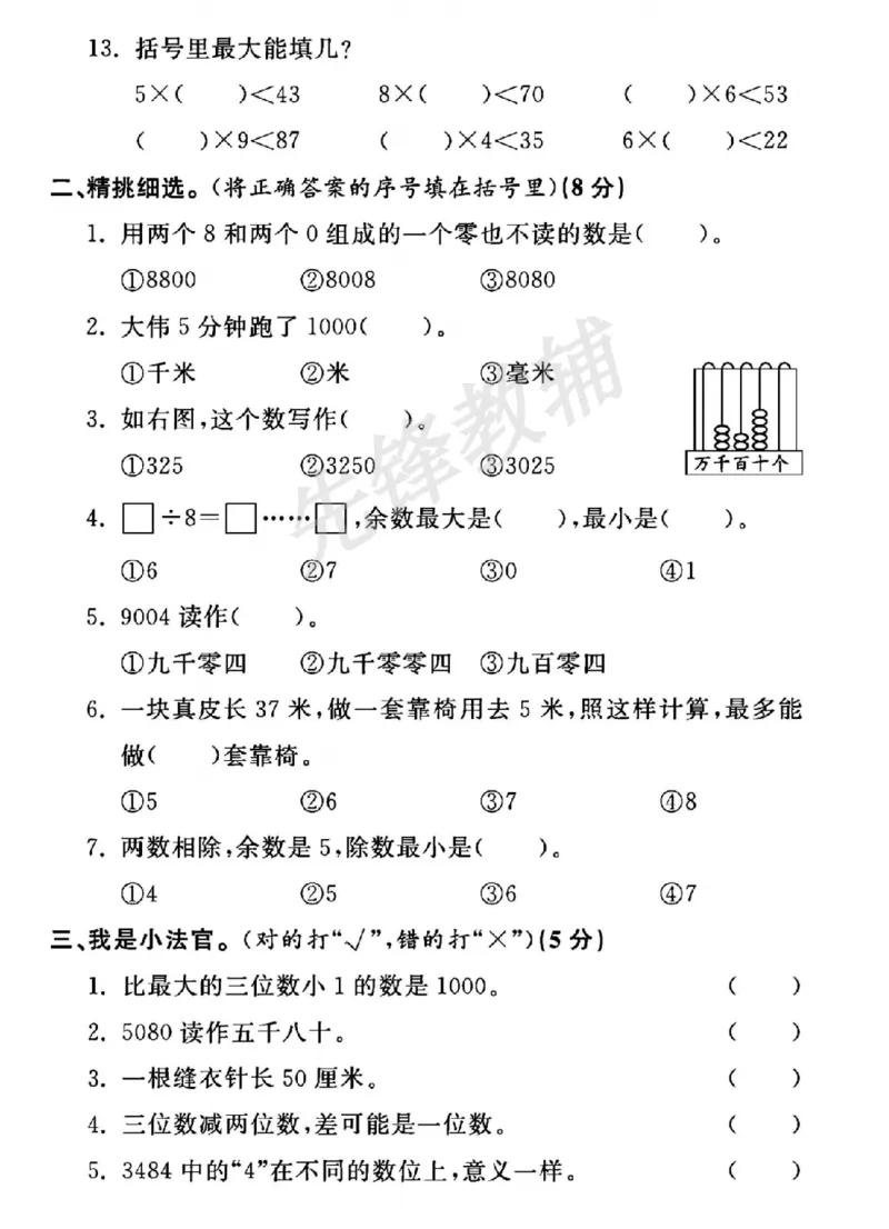 《二年级（下）数学期中测试卷.1《青岛63版》_纯图版_2年级下册同步教辅_2下-数学_二下数学-单元+期中+期末试卷_二下数学青岛63版试卷_二下数学《青岛63版》期中测试卷》第2页预览