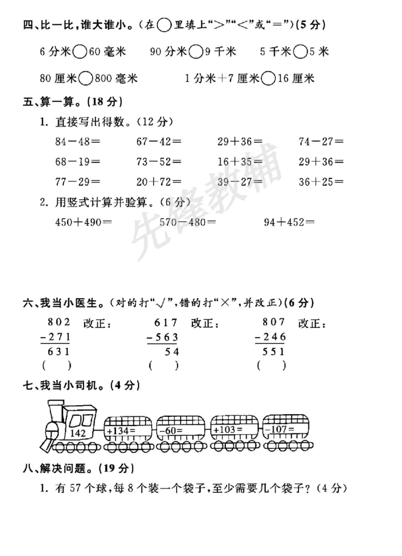 《二年级（下）数学期中测试卷.1《青岛63版》_纯图版_2年级下册同步教辅_2下-数学_二下数学-单元+期中+期末试卷_二下数学青岛63版试卷_二下数学《青岛63版》期中测试卷》第3页预览
