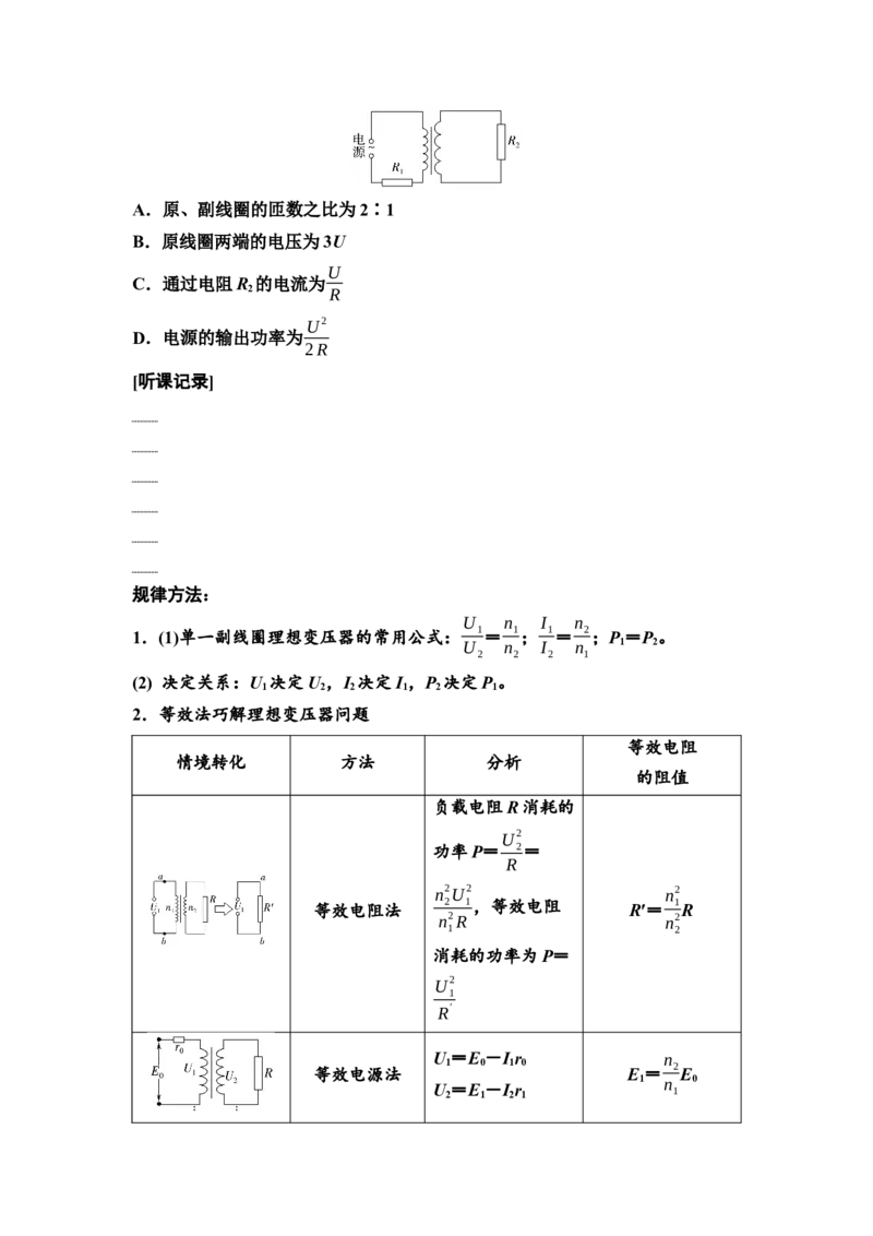 《13　大单元四　微专题13　直流电路与交流电路(1)_2026版高中《二三轮复习+冲刺复习》_3.学生用书Word_1.讲义》第4页预览