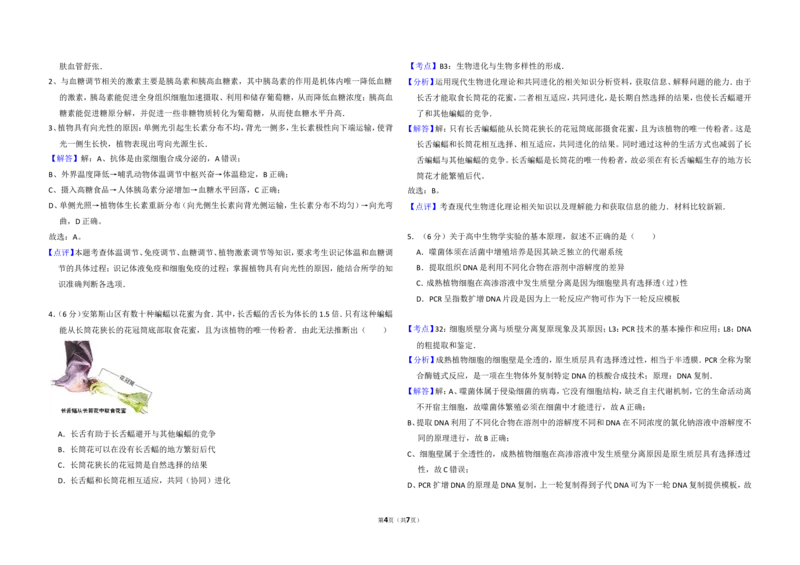 《2013年北京市高考生物试卷（含解析版）(1)_高考一二三轮复习_生物_2027年高考生物专项_2008年-2026年生物高考真题-G427_2008-2020年高考_地方卷_北京高考生物08-21_A3word版》第4页预览