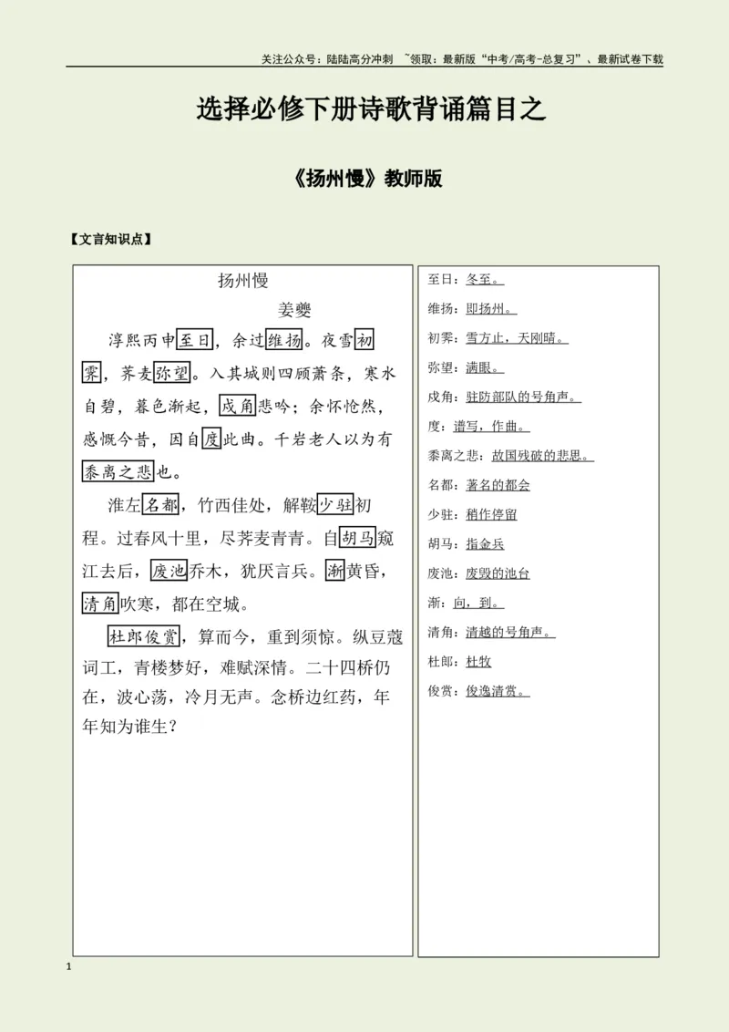 《选择必修下册之《扬州慢》——（教师版）_专项复习_2025年_2025年高考语文古诗文必备篇目读写专练（全国通用）_资料_5-选择必修下册》第1页预览