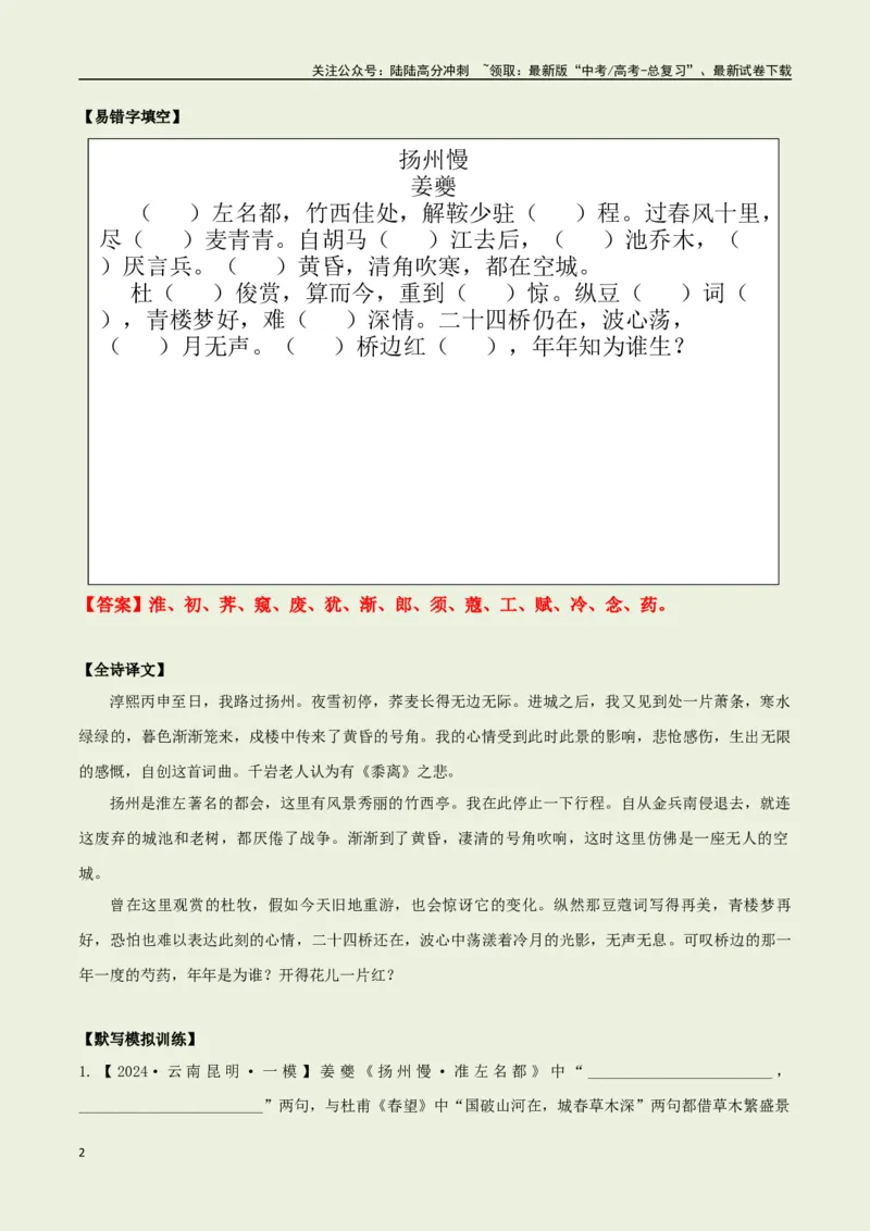 《选择必修下册之《扬州慢》——（教师版）_专项复习_2025年_2025年高考语文古诗文必备篇目读写专练（全国通用）_资料_5-选择必修下册》第2页预览