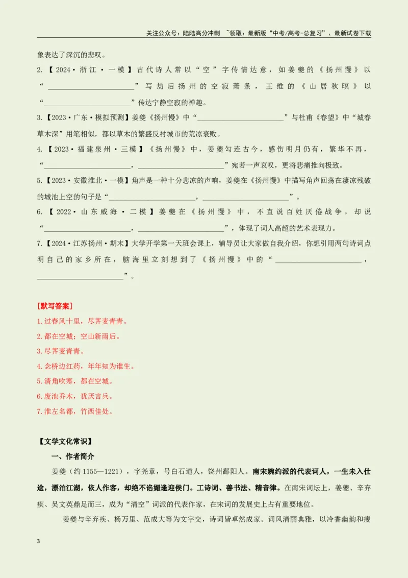 《选择必修下册之《扬州慢》——（教师版）_专项复习_2025年_2025年高考语文古诗文必备篇目读写专练（全国通用）_资料_5-选择必修下册》第3页预览