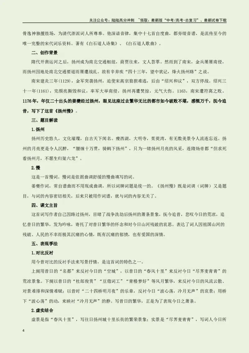 《选择必修下册之《扬州慢》——（教师版）_专项复习_2025年_2025年高考语文古诗文必备篇目读写专练（全国通用）_资料_5-选择必修下册》第4页预览