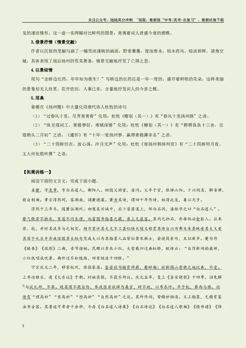 《选择必修下册之《扬州慢》——（教师版）_专项复习_2025年_2025年高考语文古诗文必备篇目读写专练（全国通用）_资料_5-选择必修下册》第5页预览