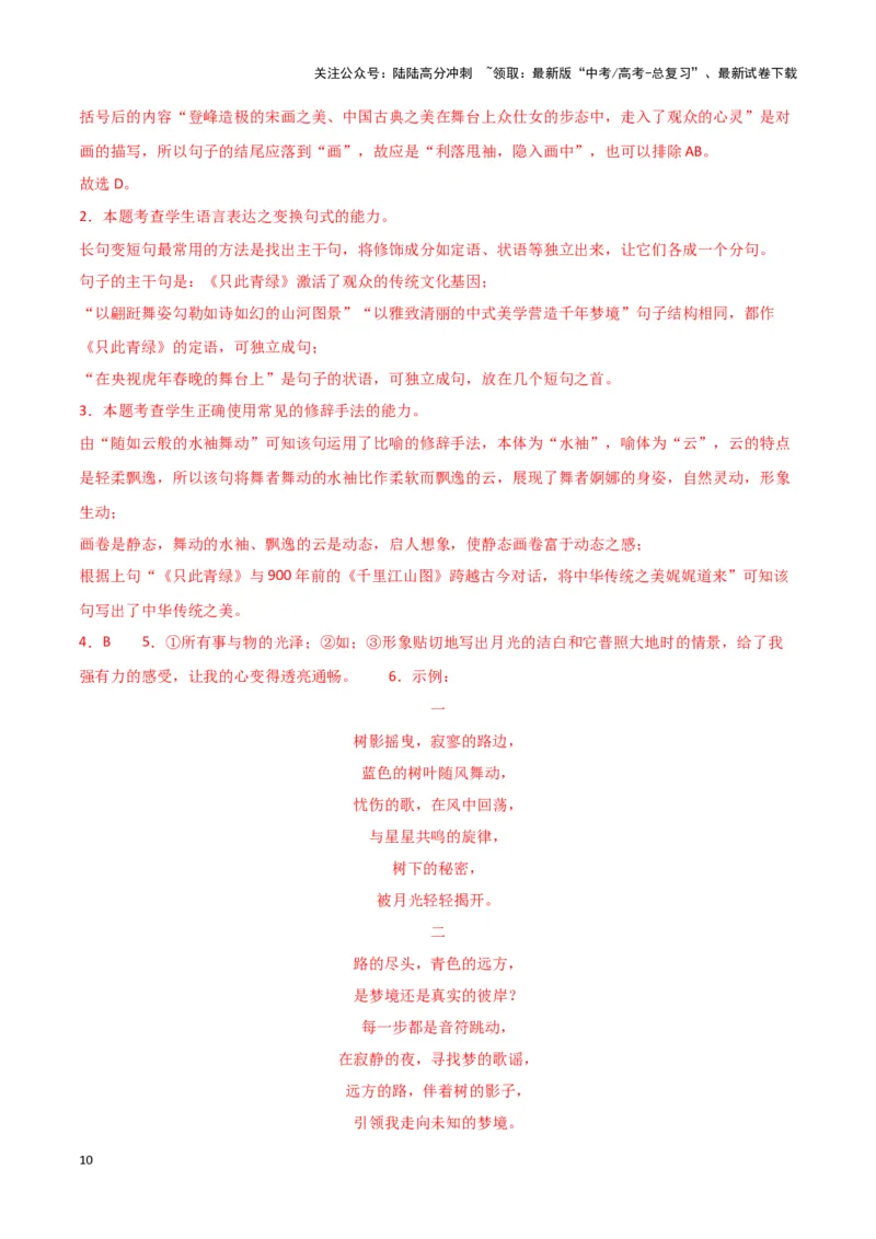 《题型30句子的表达效果（巩固训练）（解析版）_专项复习_2024年_2024年高考语文常考题型练习题训练巩固试题专练习_资料》第10页预览