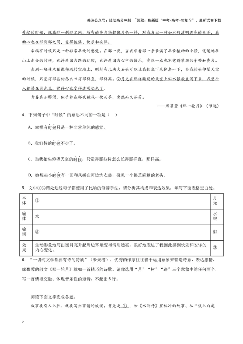 《题型30句子的表达效果（巩固训练）（解析版）_专项复习_2024年_2024年高考语文常考题型练习题训练巩固试题专练习_资料》第2页预览