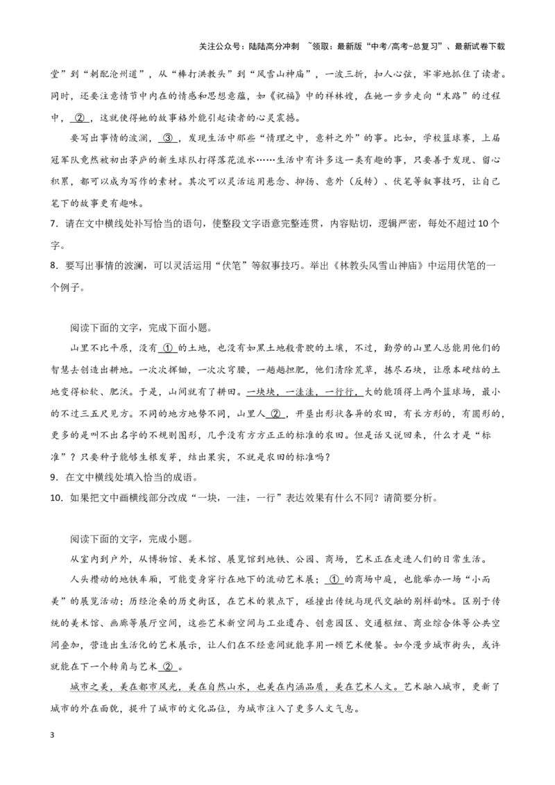 《题型30句子的表达效果（巩固训练）（解析版）_专项复习_2024年_2024年高考语文常考题型练习题训练巩固试题专练习_资料》第3页预览