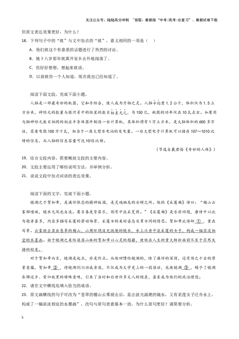 《题型30句子的表达效果（巩固训练）（解析版）_专项复习_2024年_2024年高考语文常考题型练习题训练巩固试题专练习_资料》第5页预览