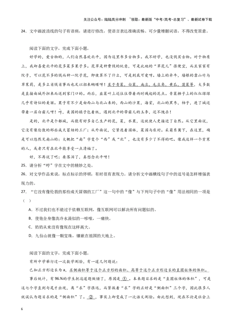 《题型30句子的表达效果（巩固训练）（解析版）_专项复习_2024年_2024年高考语文常考题型练习题训练巩固试题专练习_资料》第6页预览