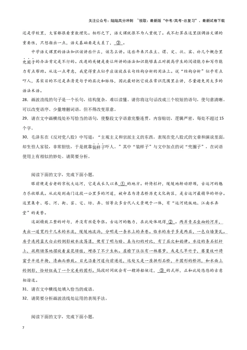 《题型30句子的表达效果（巩固训练）（解析版）_专项复习_2024年_2024年高考语文常考题型练习题训练巩固试题专练习_资料》第7页预览