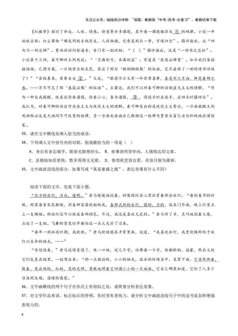 《题型30句子的表达效果（巩固训练）（解析版）_专项复习_2024年_2024年高考语文常考题型练习题训练巩固试题专练习_资料》第8页预览