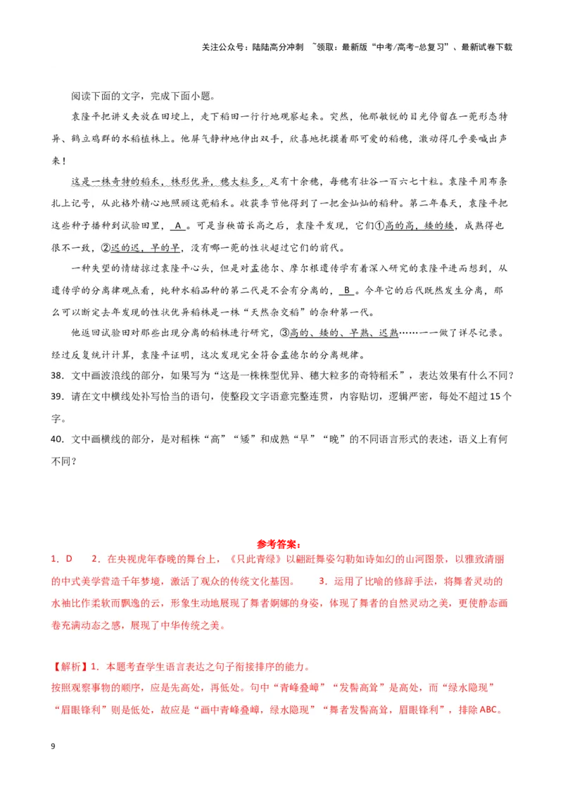 《题型30句子的表达效果（巩固训练）（解析版）_专项复习_2024年_2024年高考语文常考题型练习题训练巩固试题专练习_资料》第9页预览