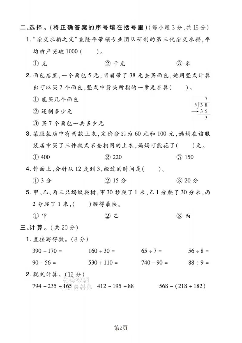 《二年级（下）数学期末拔尖测试卷.6《冀教版》_2年级下册同步教辅_2下-数学_二下数学-单元+期中+期末试卷_二下数学冀教版试卷_二下数学《翼教版》期末测试卷》第2页预览