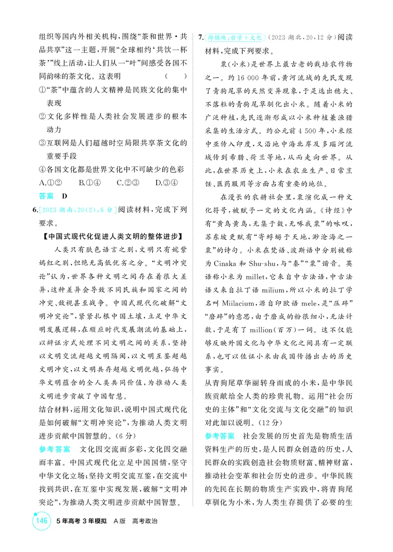 《1_精练册-第八课　学习借鉴外来文化的有益成果_2026版教学资源包_202653高考总复习A版_湖南版_2026版.湖南版.选考总复习.政治.5·3A版_一、图书电子教参_必修4哲学与文化_1_精练册PDF》第2页预览