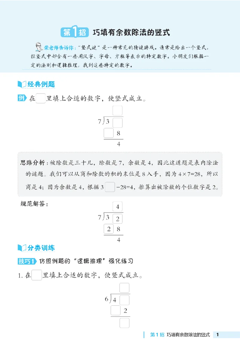 《二年级（下）数学极速提分法《青岛63版》_2年级下册同步教辅_2下-数学_二下数学-专项练习_二下数学《青岛63版》课时练》第1页预览