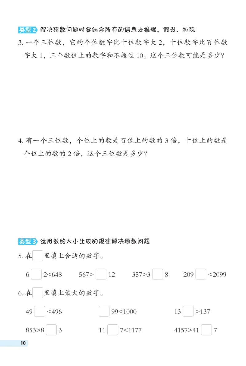 《二年级（下）数学极速提分法《青岛63版》_2年级下册同步教辅_2下-数学_二下数学-专项练习_二下数学《青岛63版》课时练》第10页预览