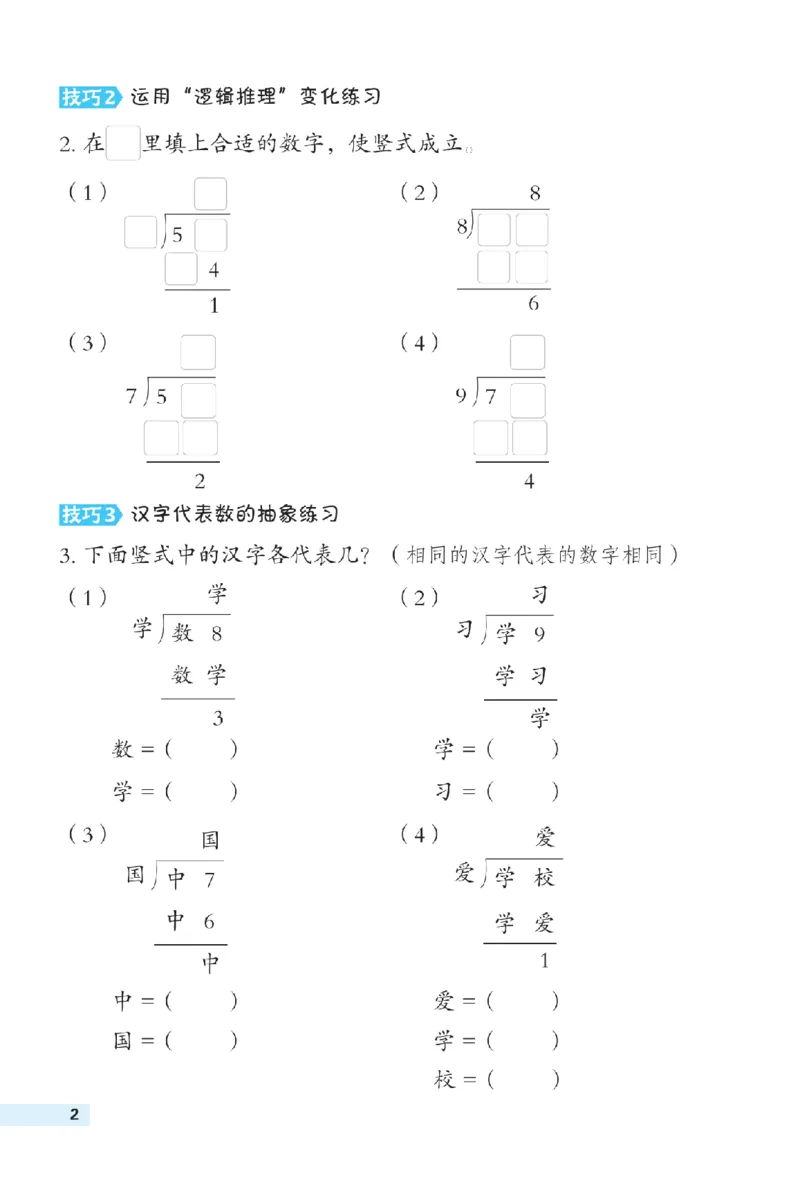 《二年级（下）数学极速提分法《青岛63版》_2年级下册同步教辅_2下-数学_二下数学-专项练习_二下数学《青岛63版》课时练》第2页预览