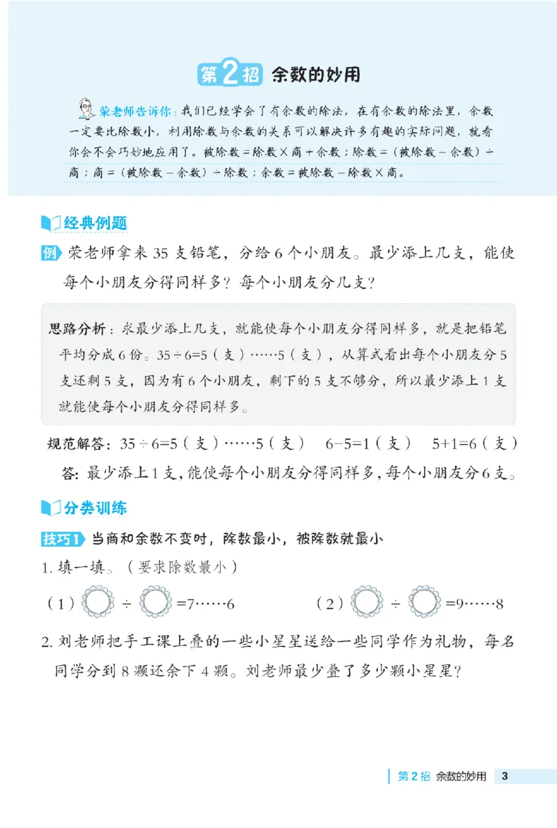 《二年级（下）数学极速提分法《青岛63版》_2年级下册同步教辅_2下-数学_二下数学-专项练习_二下数学《青岛63版》课时练》第3页预览