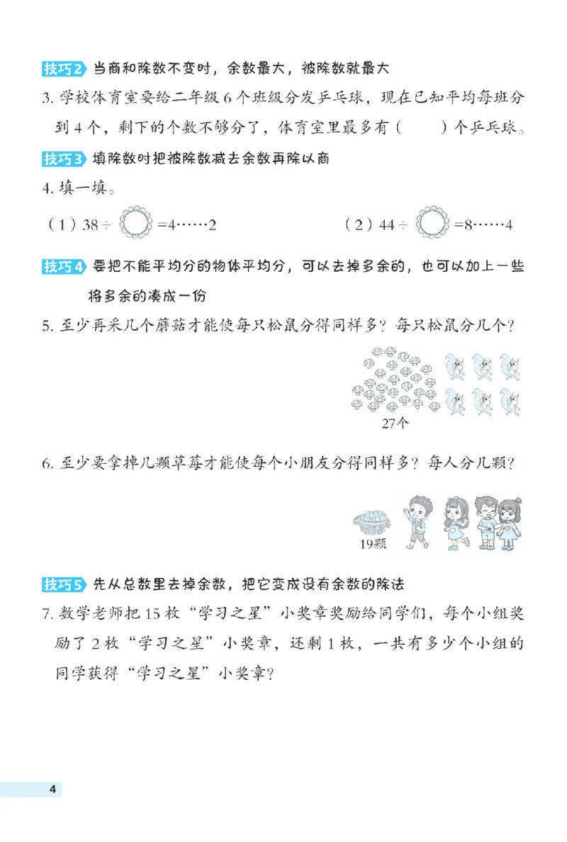 《二年级（下）数学极速提分法《青岛63版》_2年级下册同步教辅_2下-数学_二下数学-专项练习_二下数学《青岛63版》课时练》第4页预览
