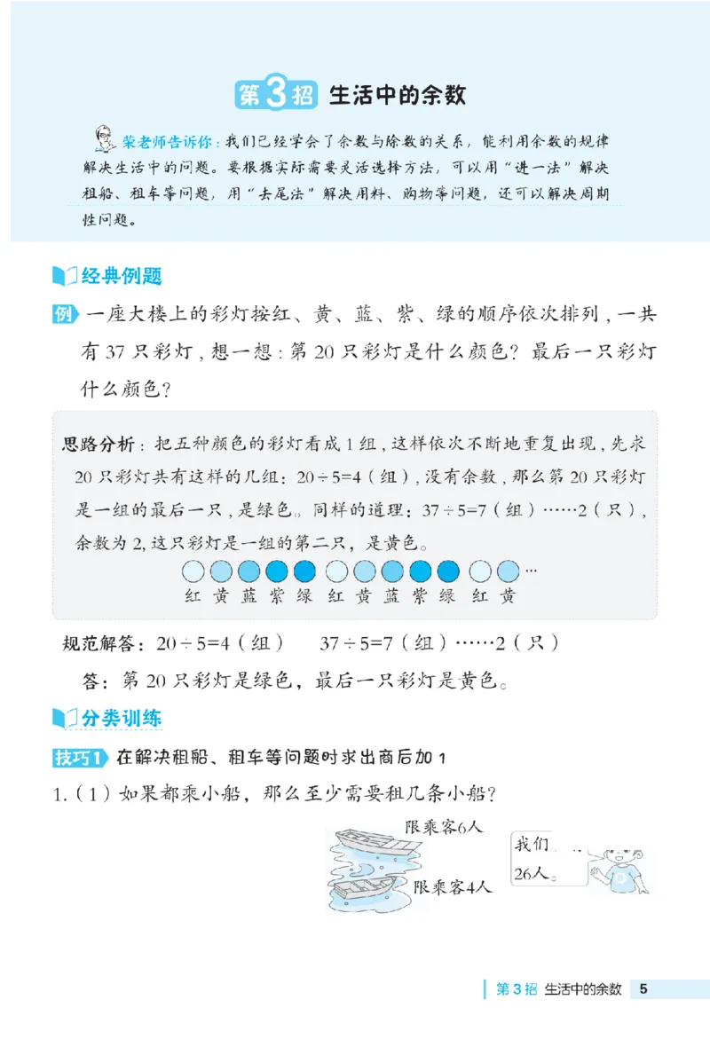 《二年级（下）数学极速提分法《青岛63版》_2年级下册同步教辅_2下-数学_二下数学-专项练习_二下数学《青岛63版》课时练》第5页预览