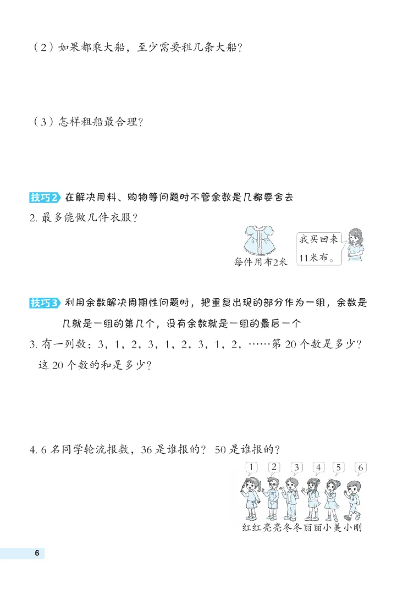 《二年级（下）数学极速提分法《青岛63版》_2年级下册同步教辅_2下-数学_二下数学-专项练习_二下数学《青岛63版》课时练》第6页预览