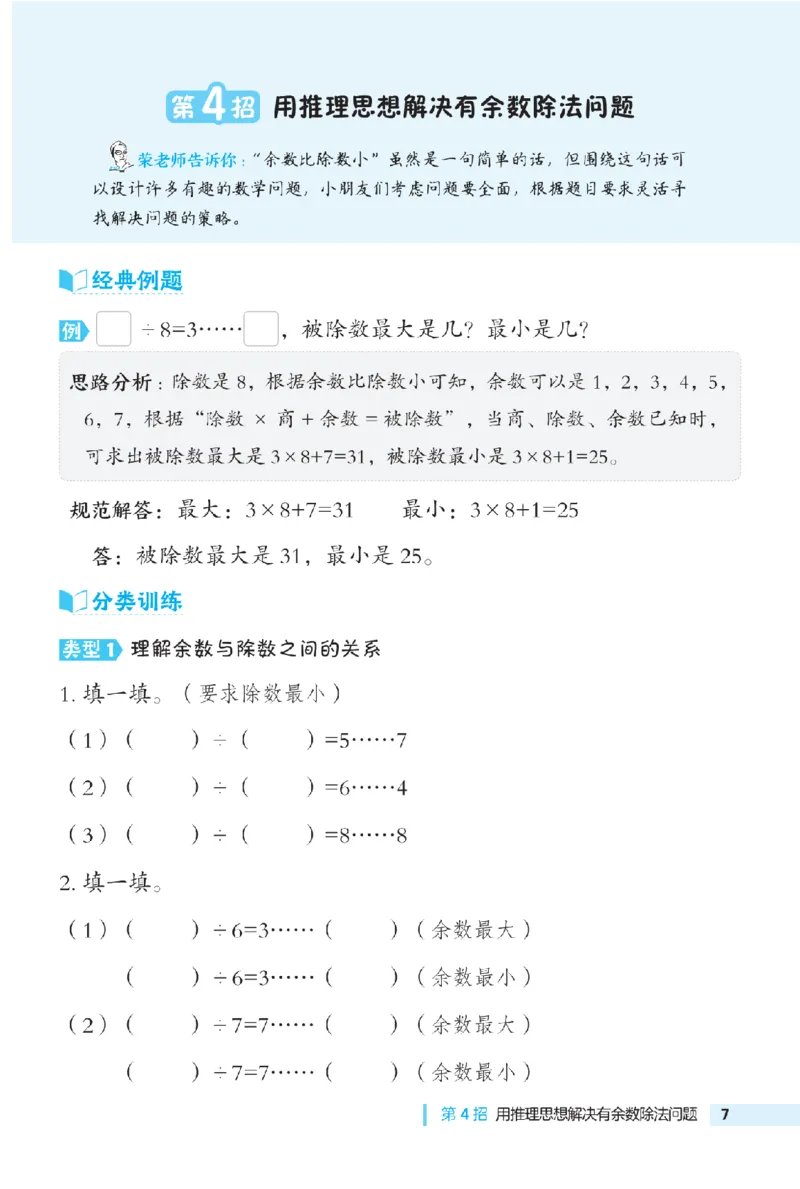 《二年级（下）数学极速提分法《青岛63版》_2年级下册同步教辅_2下-数学_二下数学-专项练习_二下数学《青岛63版》课时练》第7页预览