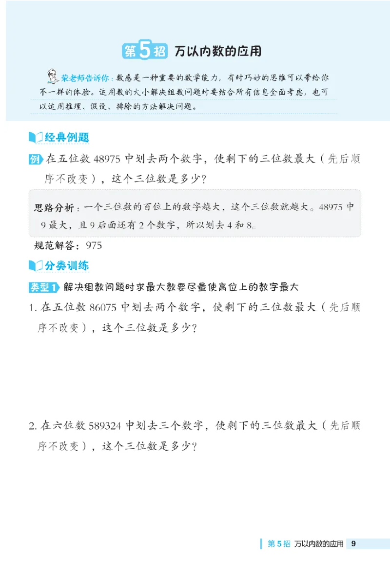 《二年级（下）数学极速提分法《青岛63版》_2年级下册同步教辅_2下-数学_二下数学-专项练习_二下数学《青岛63版》课时练》第9页预览