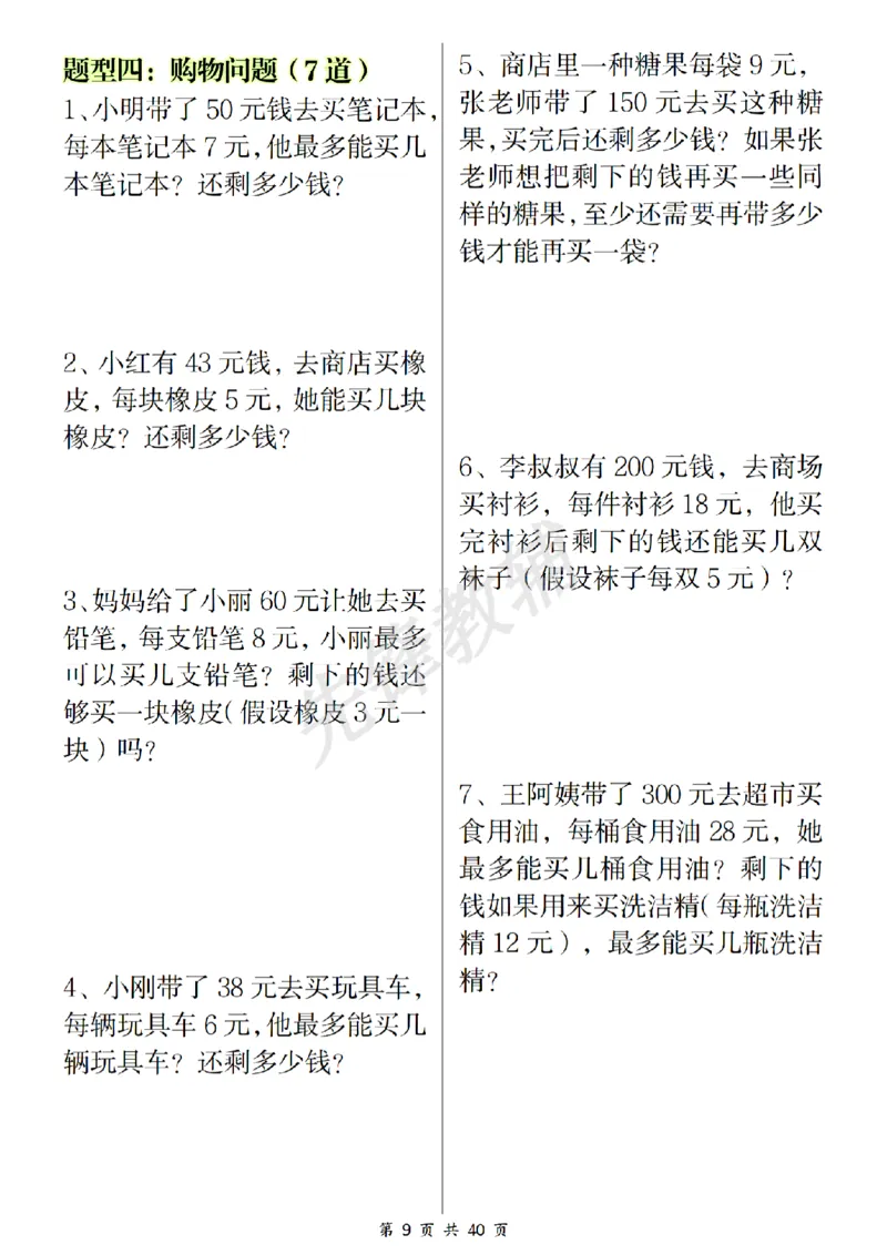 《二年级（下）数学八大重点专项合集_2年级下册同步教辅_2下-数学_二下数学-专项练习》第10页预览